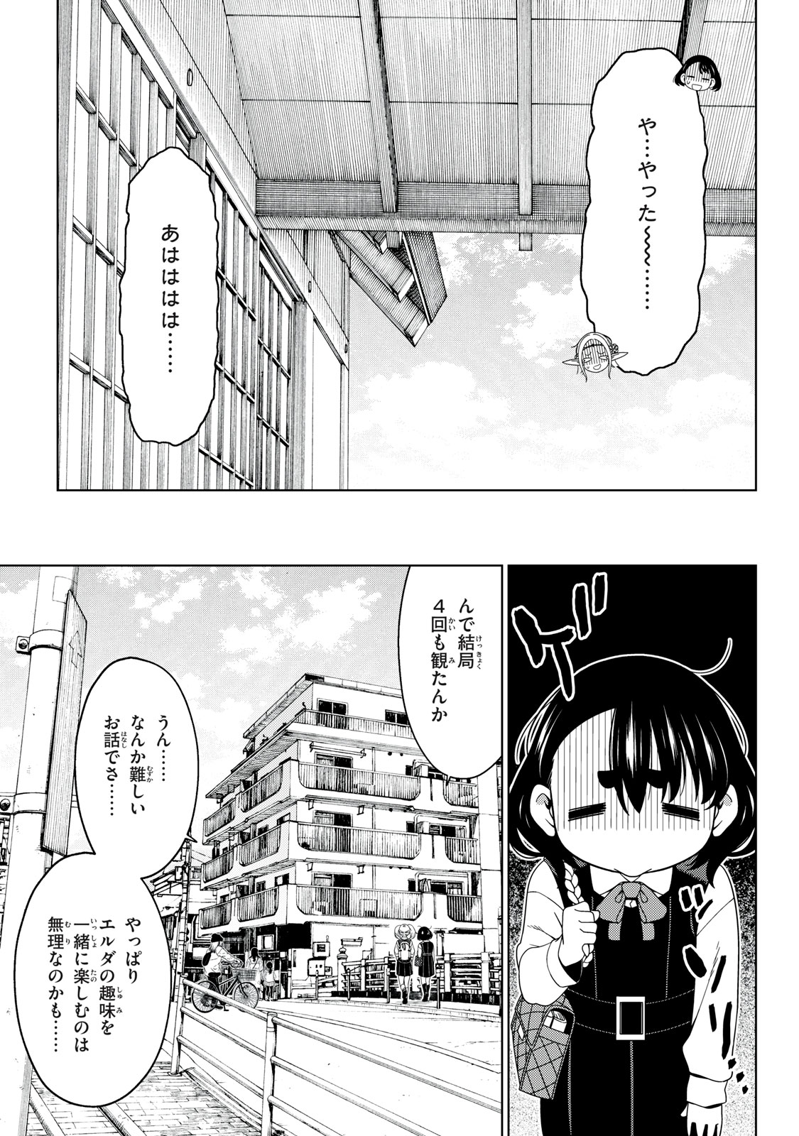 江戸前エルフ 第144話 - Page 4