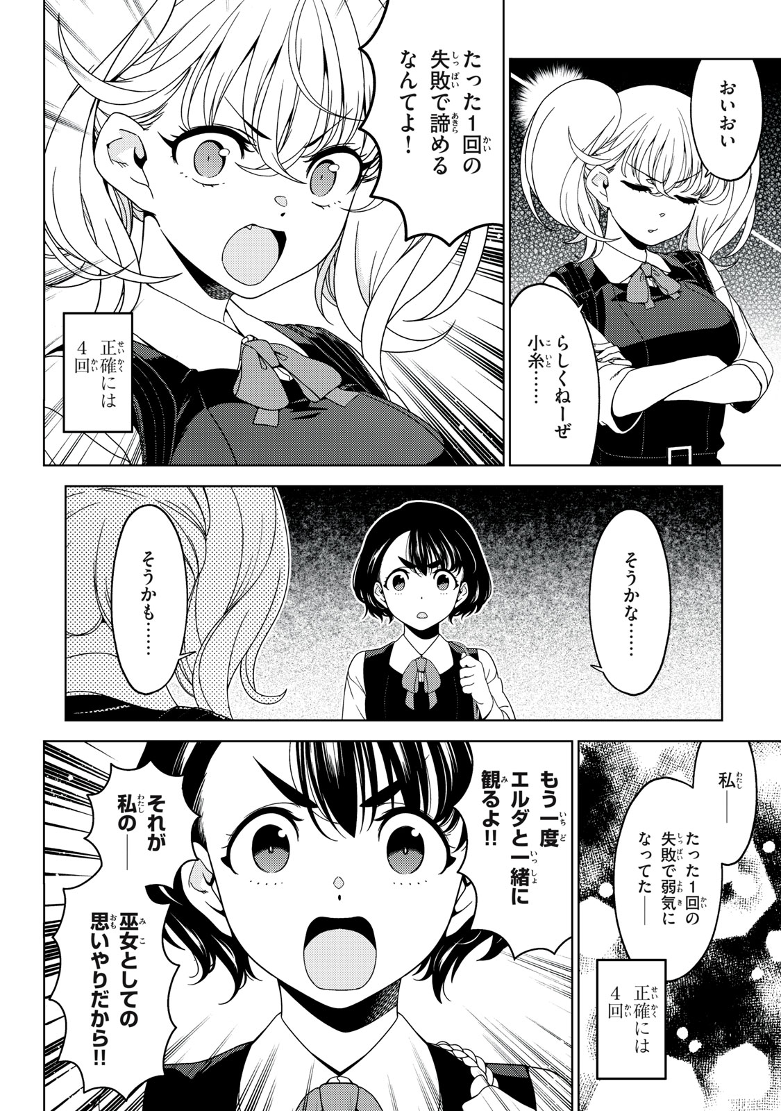 江戸前エルフ 第144話 - Page 5