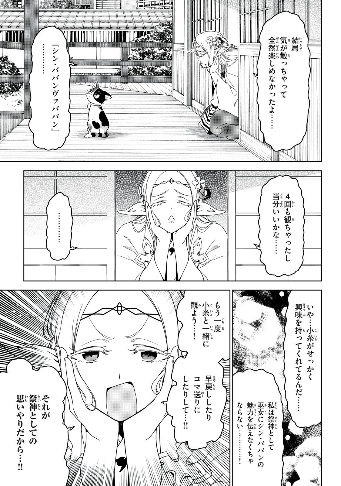 江戸前エルフ 第144話 - Page 6