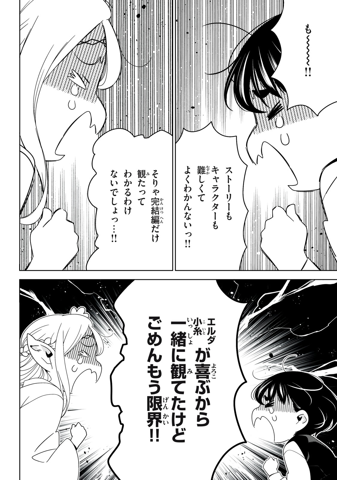 江戸前エルフ 第144話 - Page 9