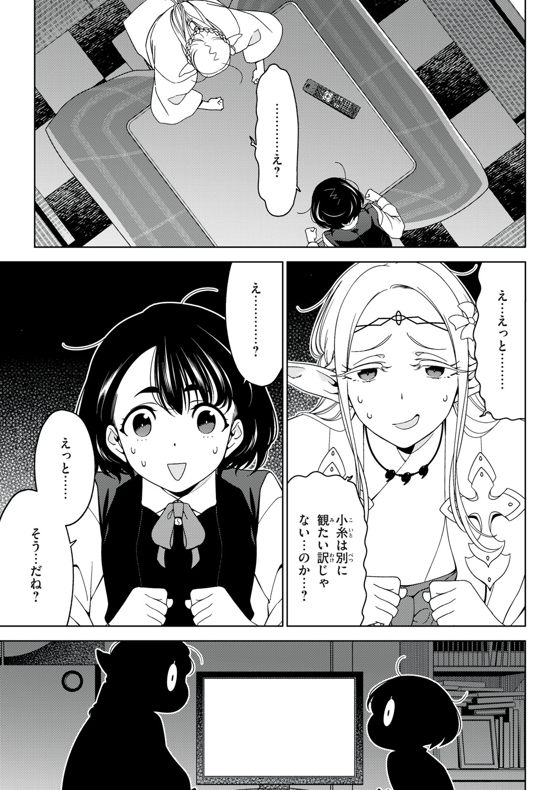 江戸前エルフ 第144話 - Page 10