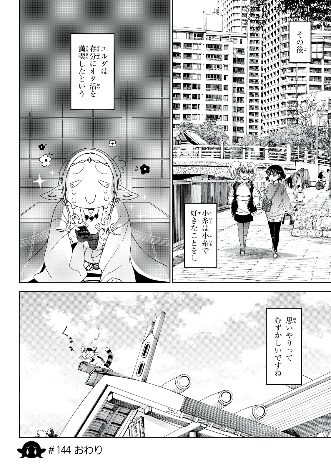 江戸前エルフ 第144話 - Page 13