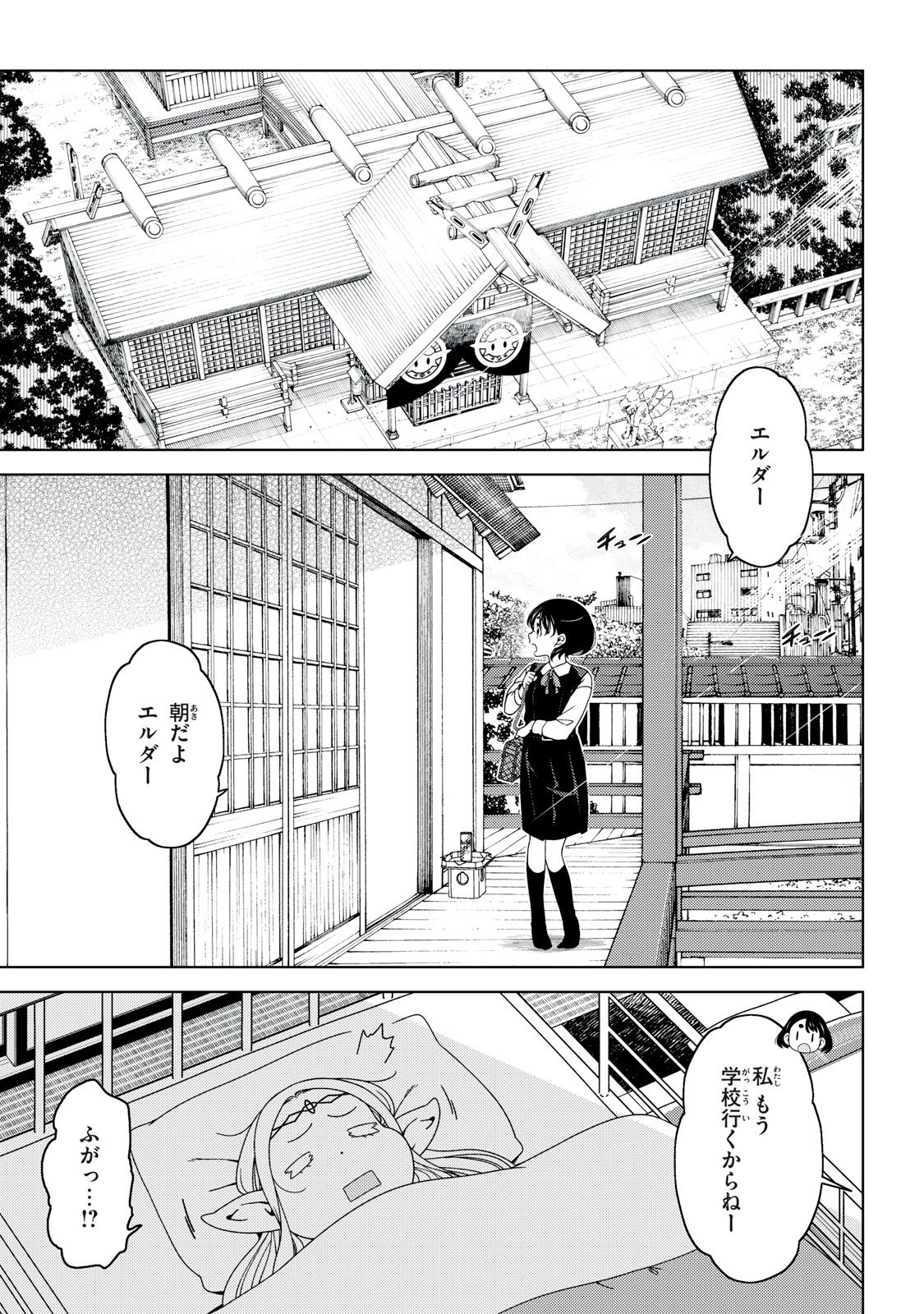 江戸前エルフ 第148話 - Page 1