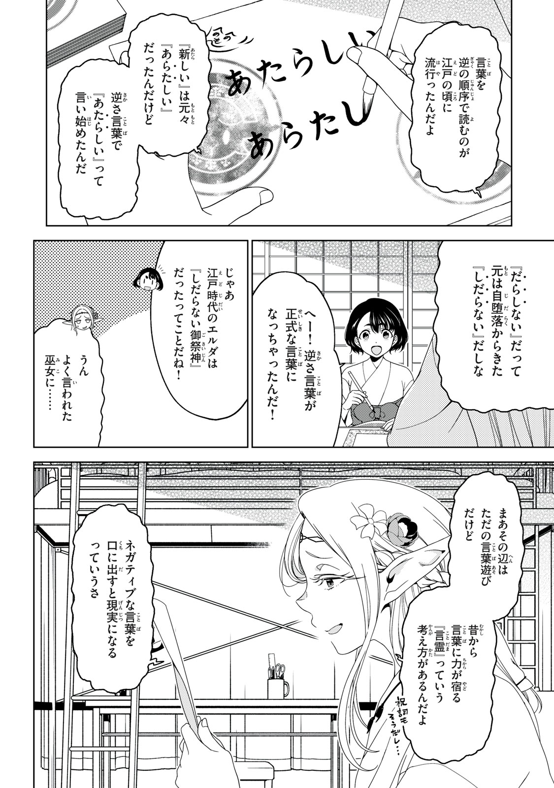 江戸前エルフ 第148話 - Page 10