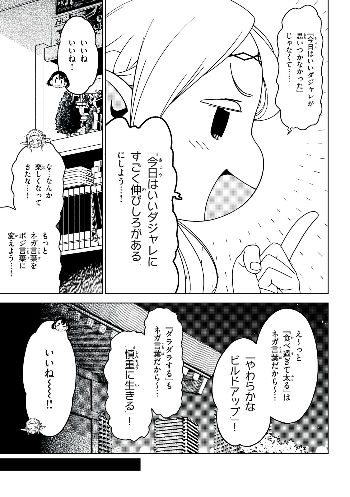 江戸前エルフ 第149話 - Page 3