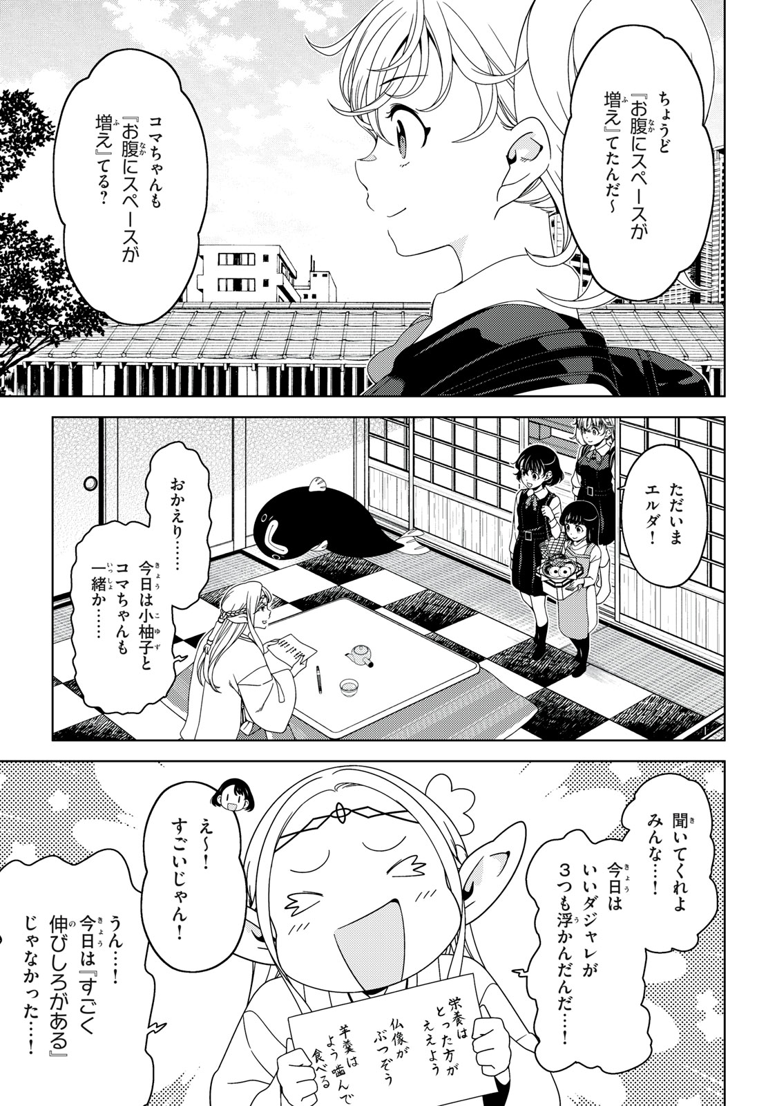 江戸前エルフ 第149話 - Page 7