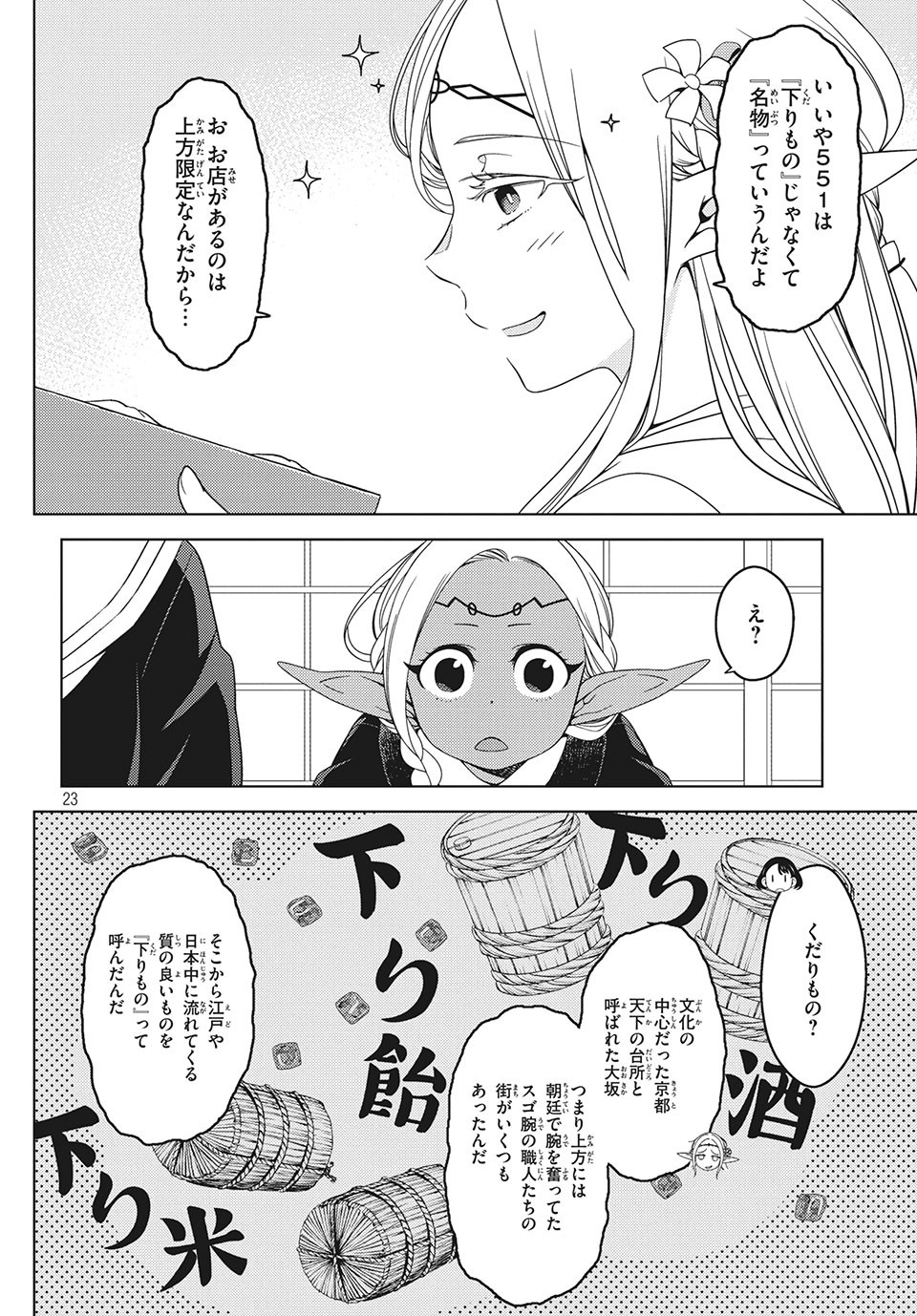 江戸前エルフ 第15話 - Page 4