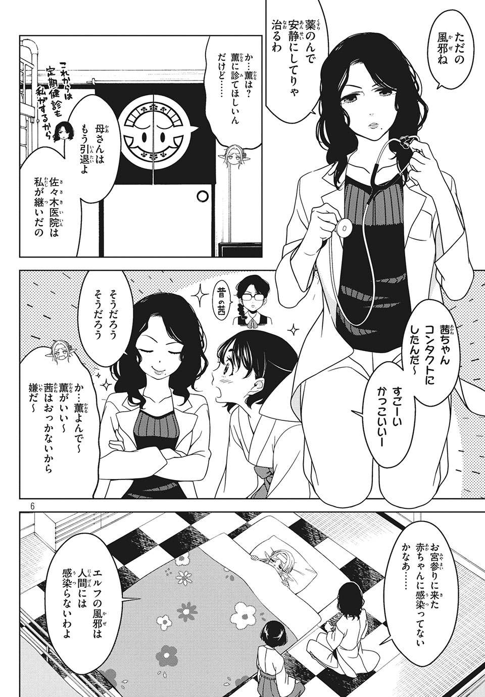 江戸前エルフ 第16話 - Page 6
