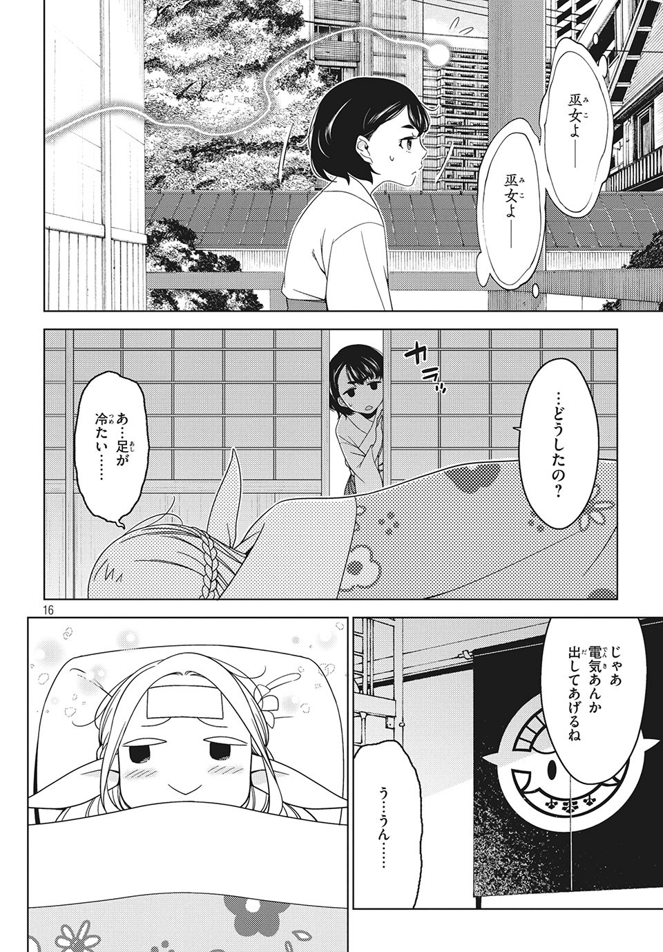 江戸前エルフ 第17話 - Page 4