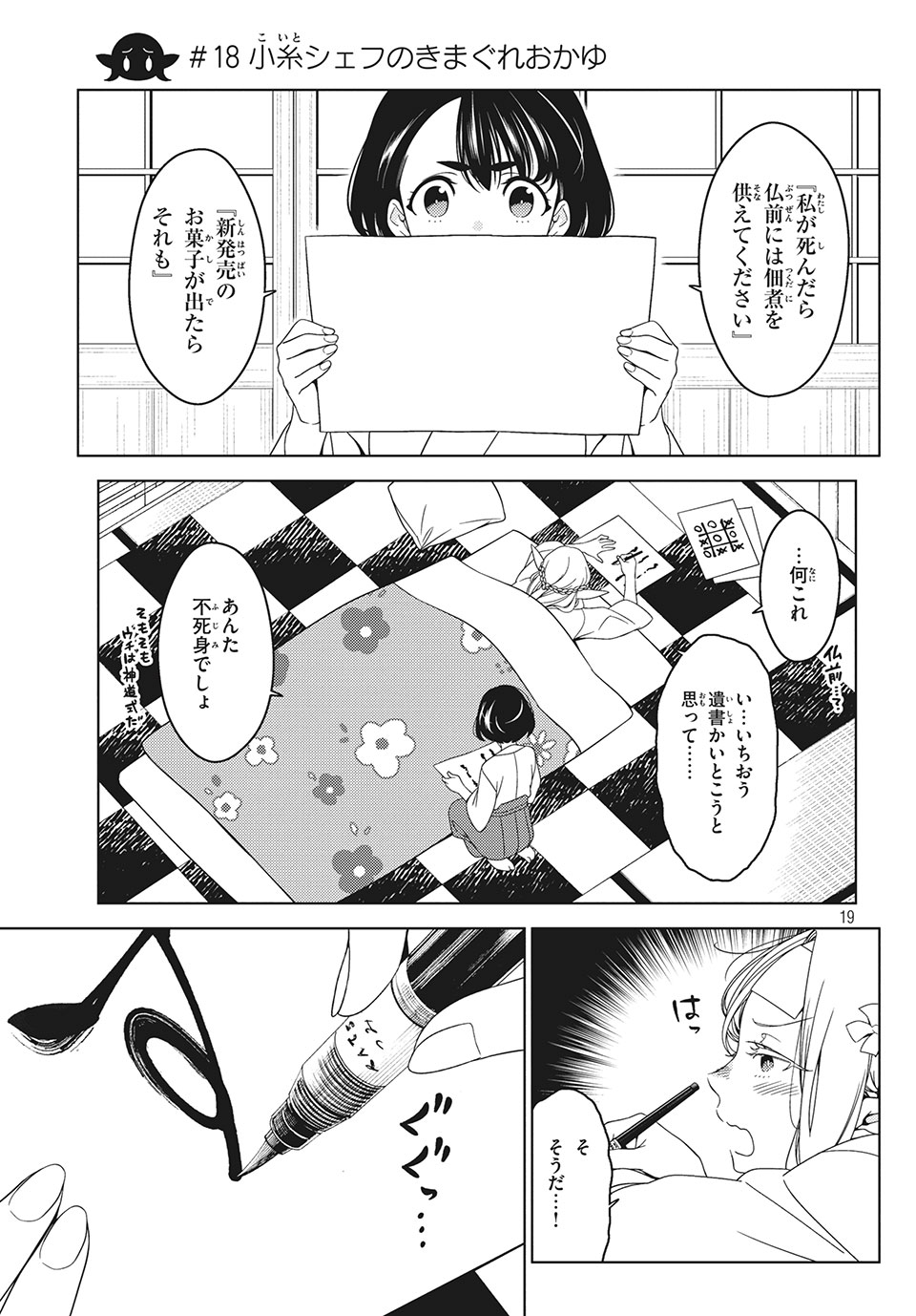 江戸前エルフ 第18話 - Page 1