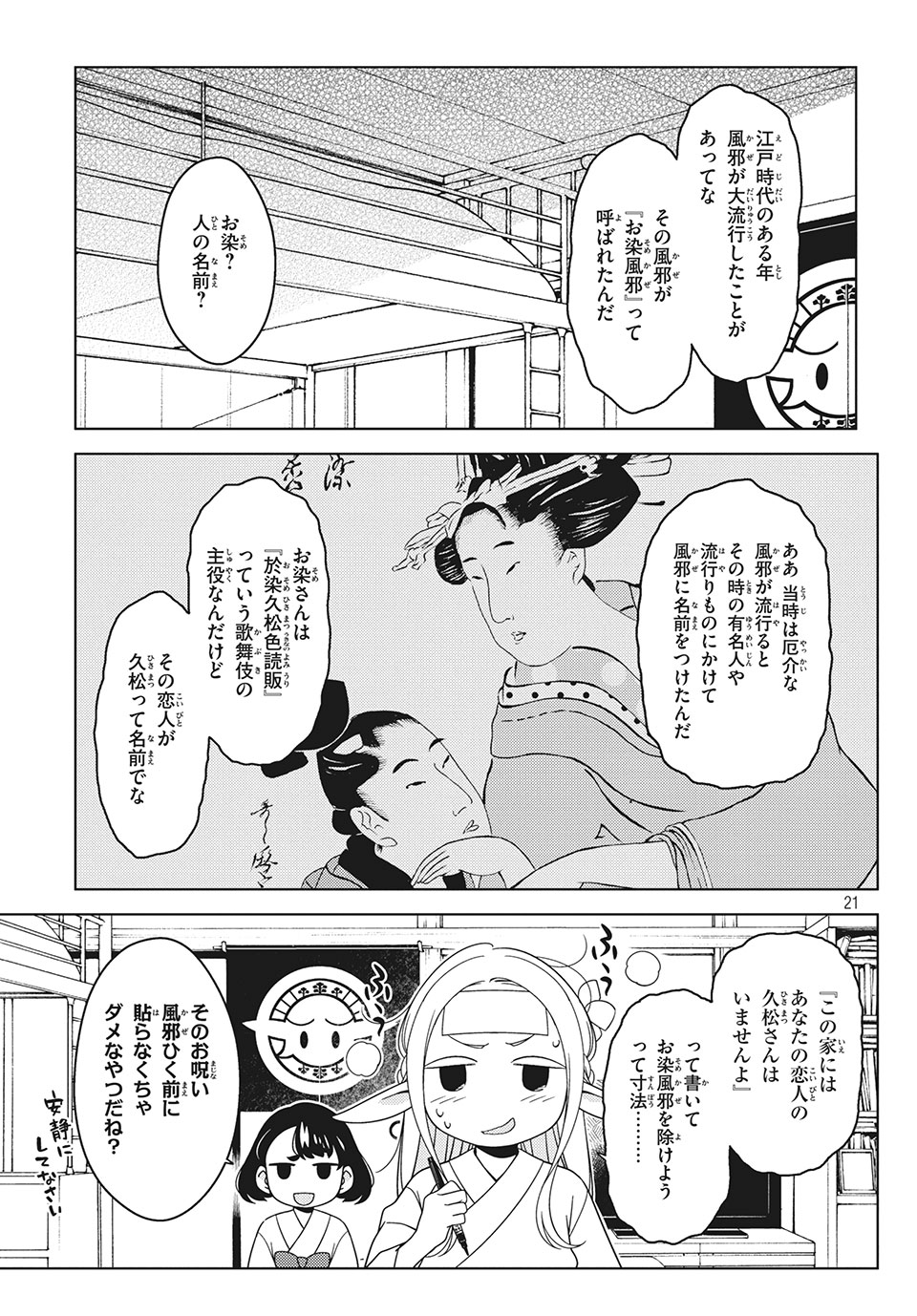 江戸前エルフ 第18話 - Page 3