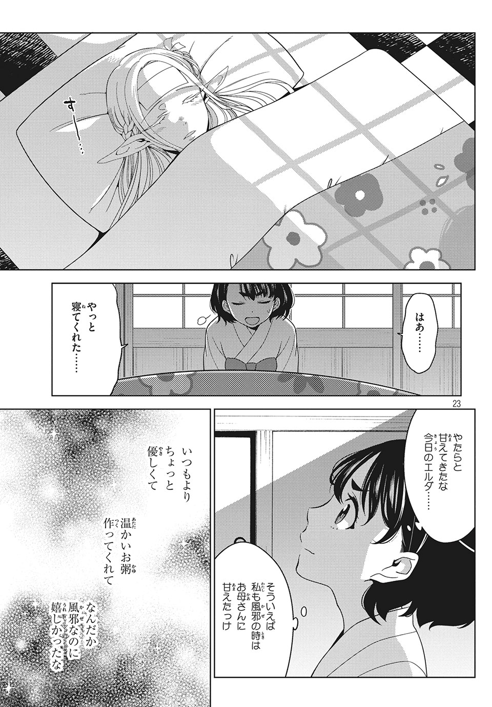 江戸前エルフ 第18話 - Page 5