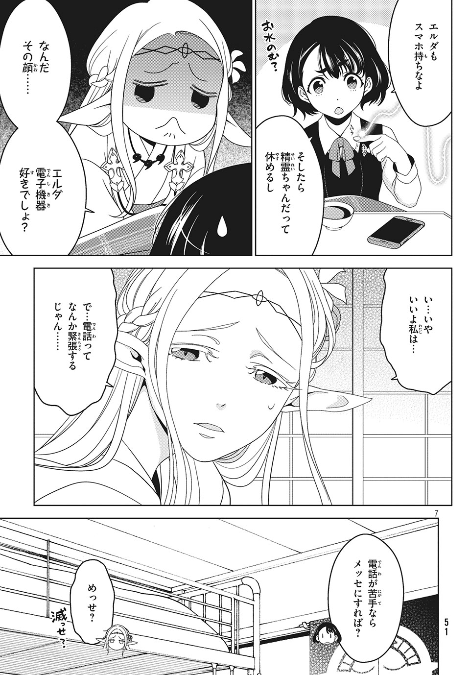 江戸前エルフ 第19話 - Page 7