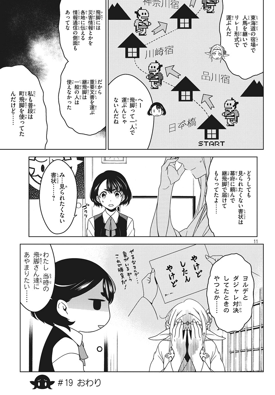 江戸前エルフ 第19話 - Page 11
