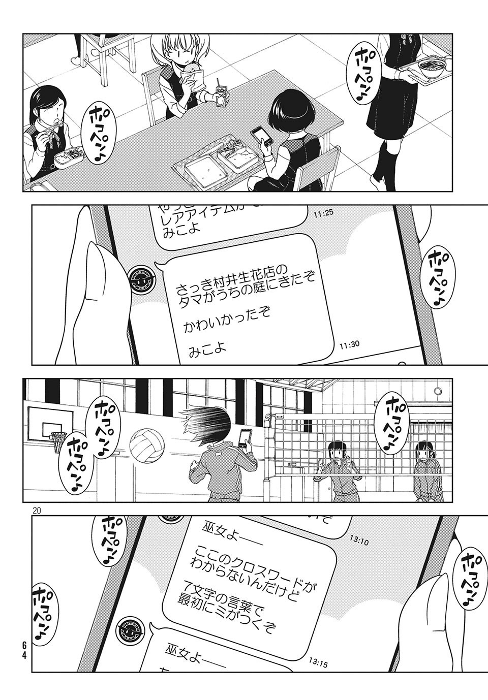 江戸前エルフ 第21話 - Page 4