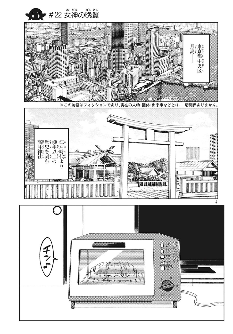 江戸前エルフ 第22話 - Page 4