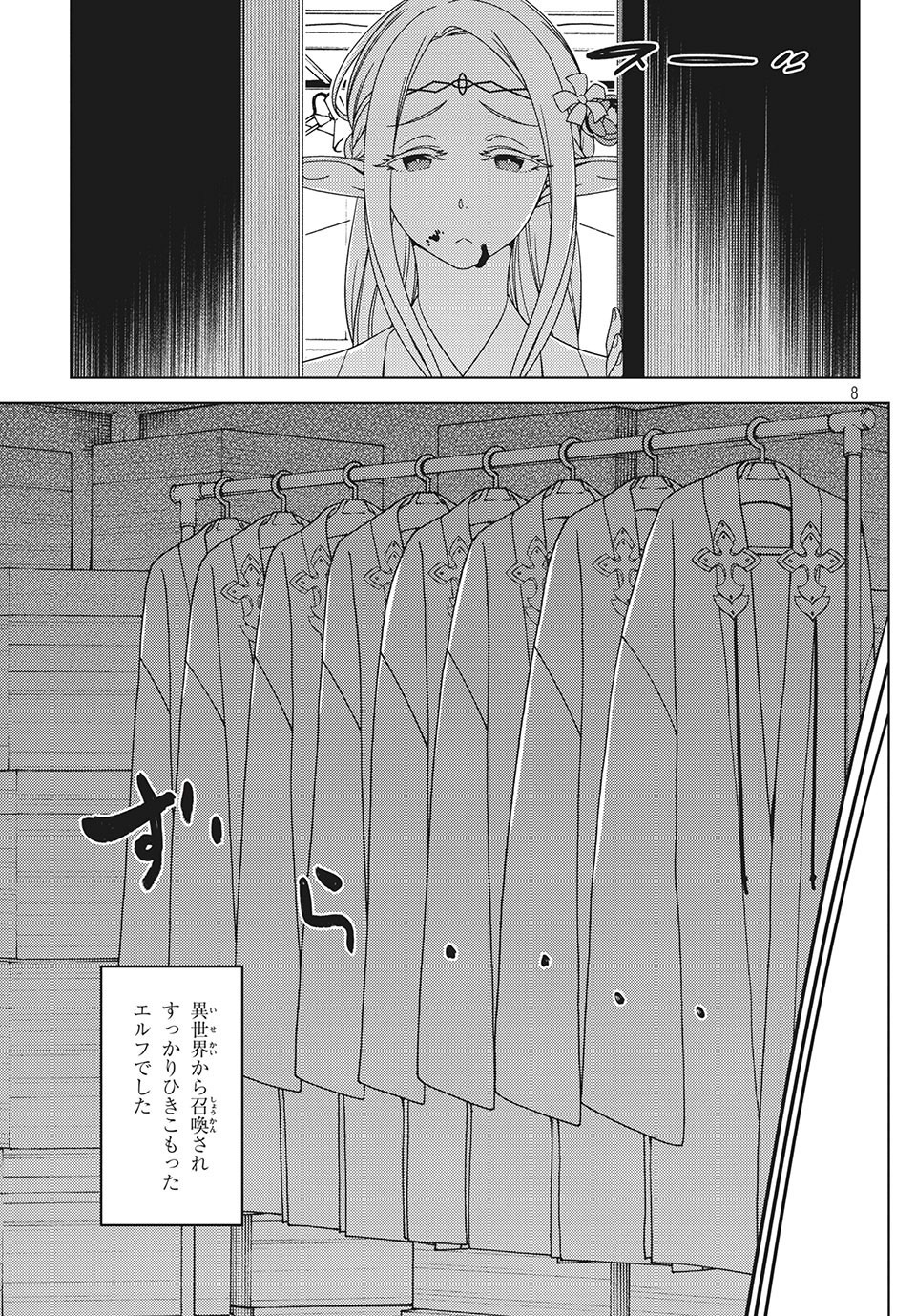 江戸前エルフ 第22話 - Page 8