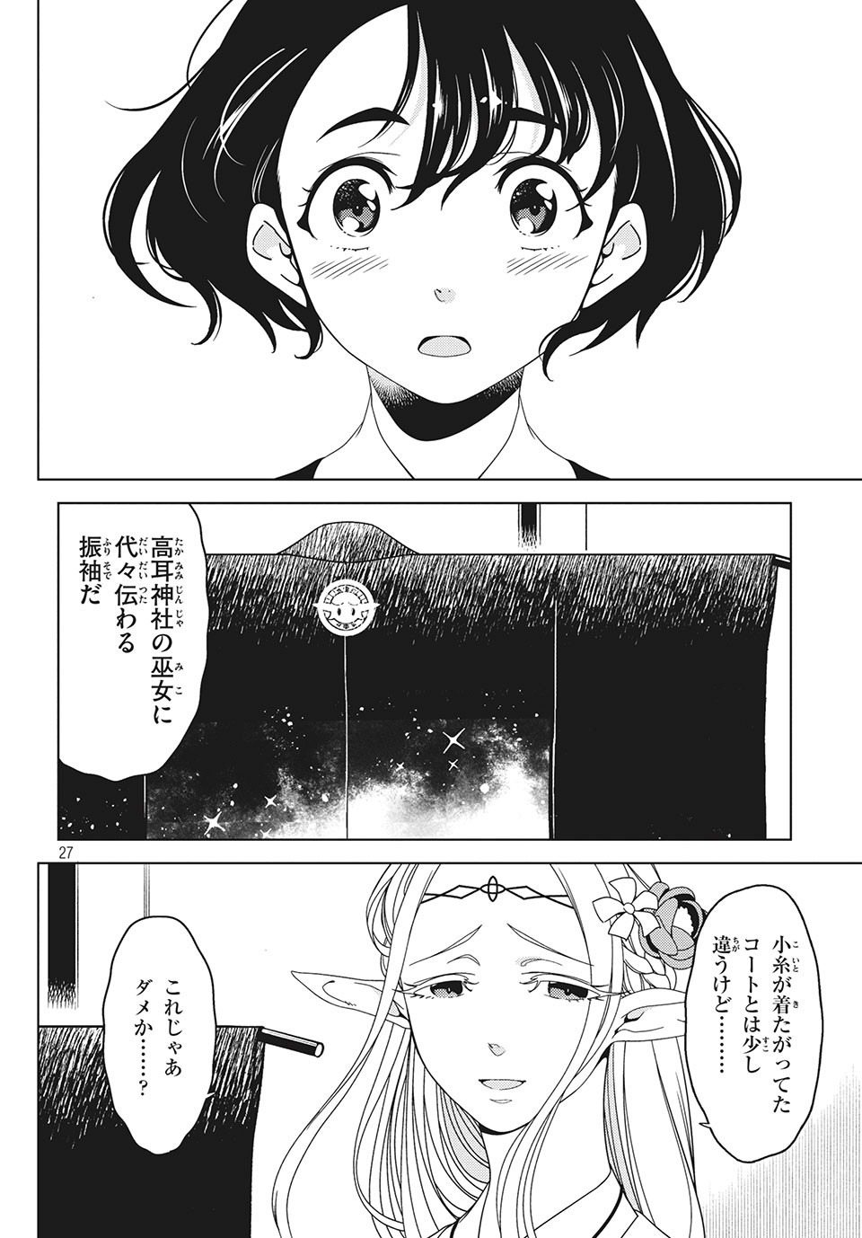 江戸前エルフ 第24話 - Page 7