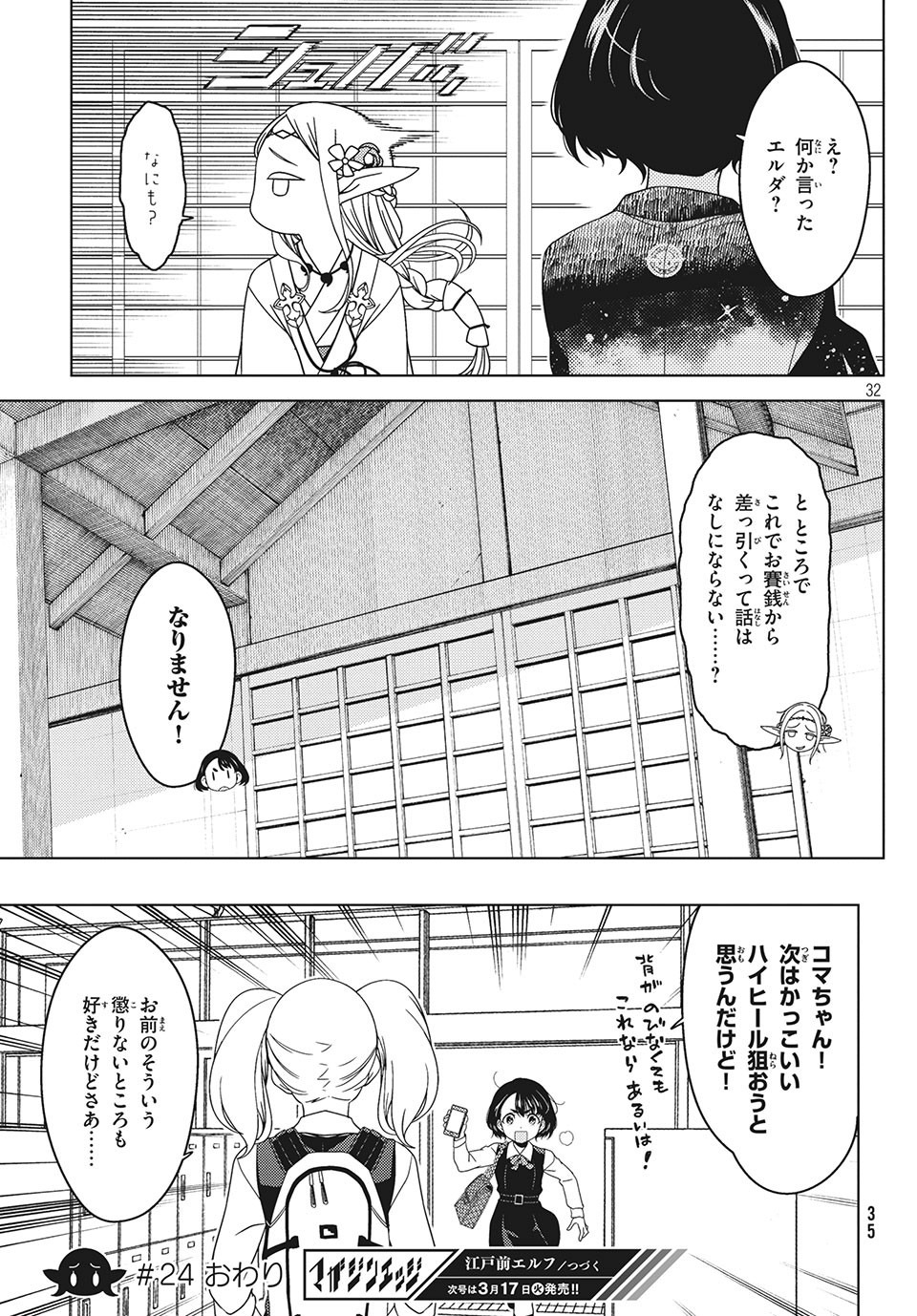 江戸前エルフ 第24話 - Page 12