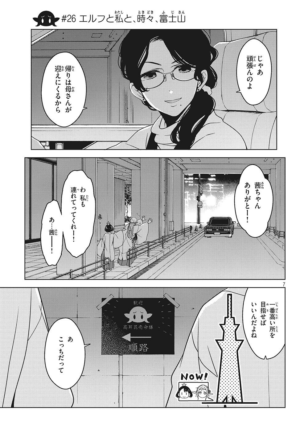 江戸前エルフ 第26話 - Page 1