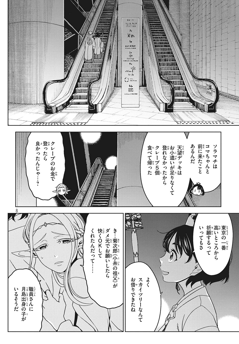 江戸前エルフ 第26話 - Page 2