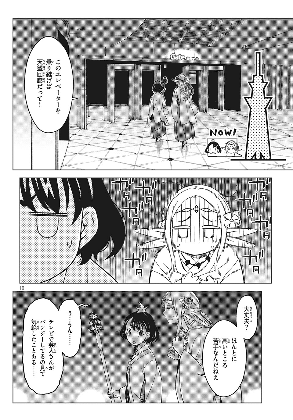 江戸前エルフ 第26話 - Page 4