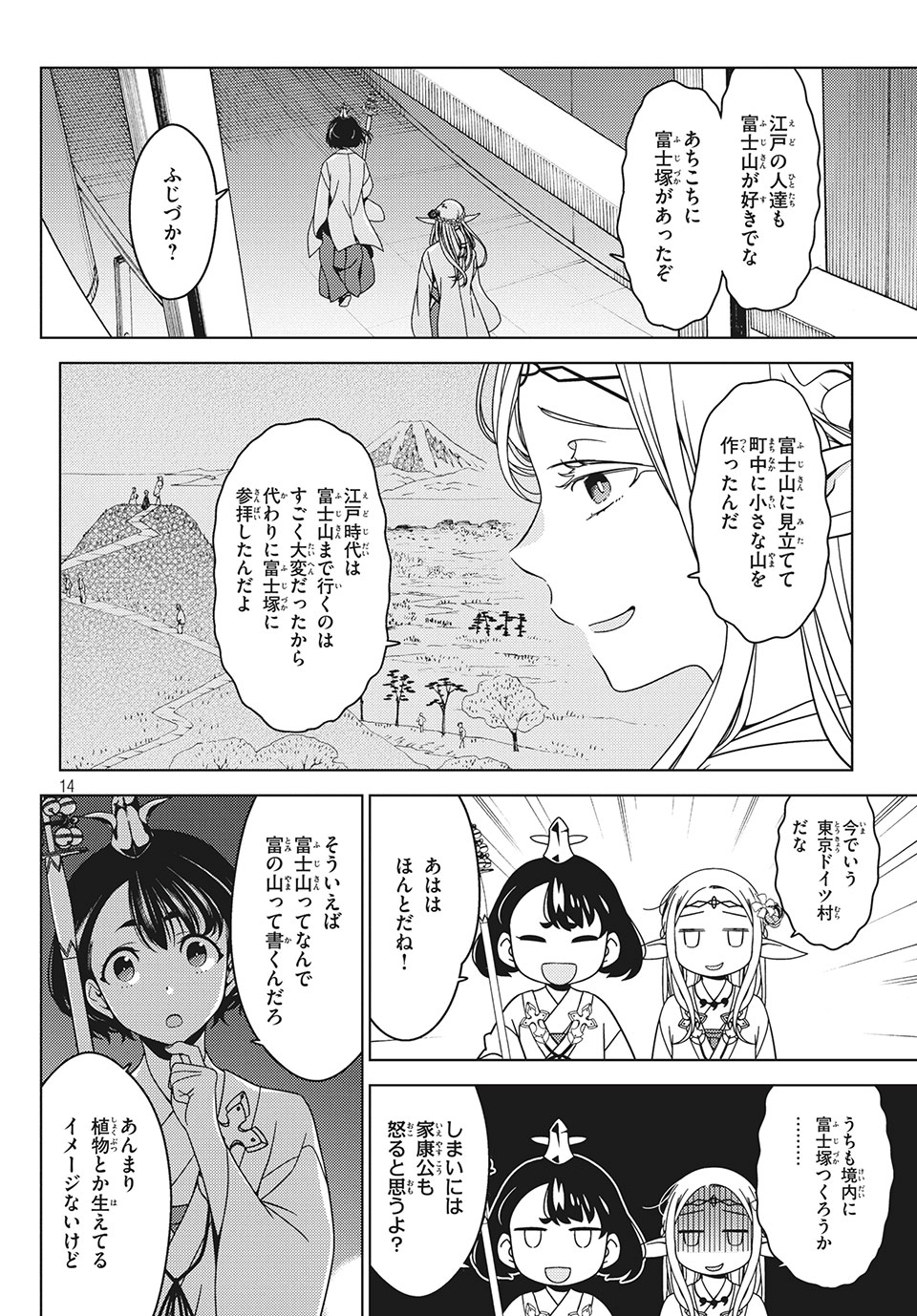 江戸前エルフ 第26話 - Page 8