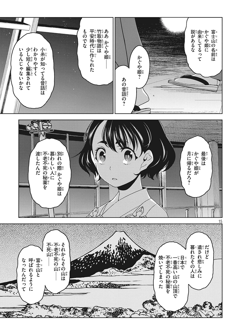 江戸前エルフ 第26話 - Page 9