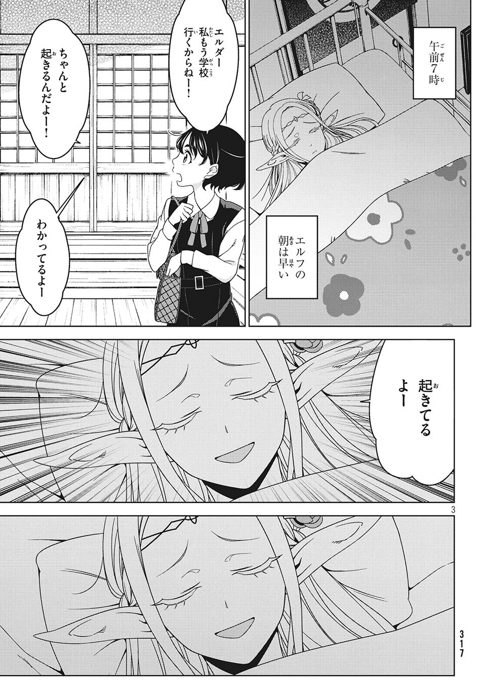 江戸前エルフ 第27.5話 - Page 3