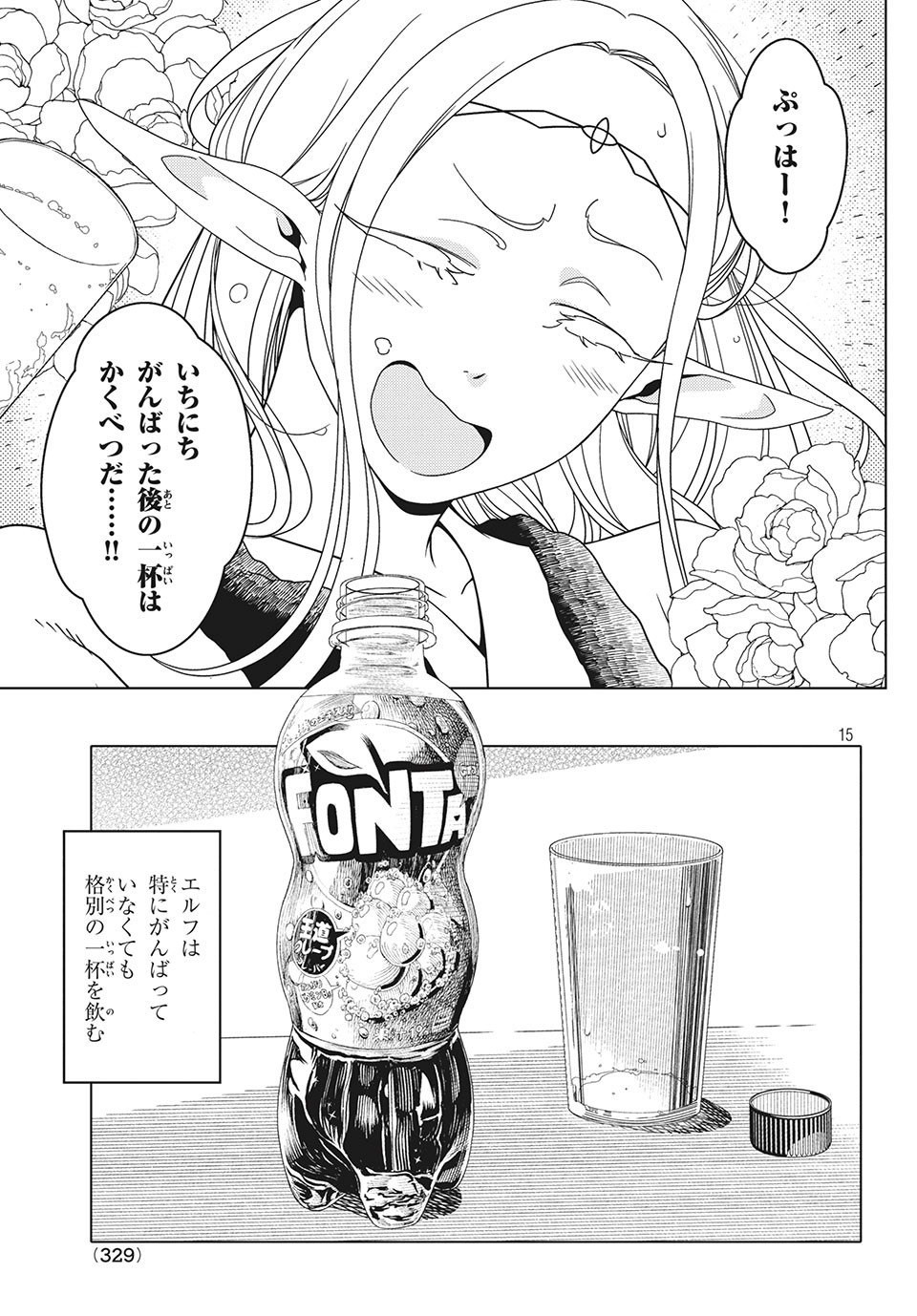 江戸前エルフ 第27.5話 - Page 15