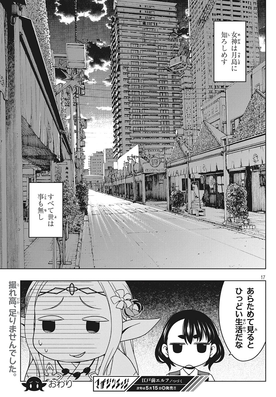 江戸前エルフ 第27.5話 - Page 17