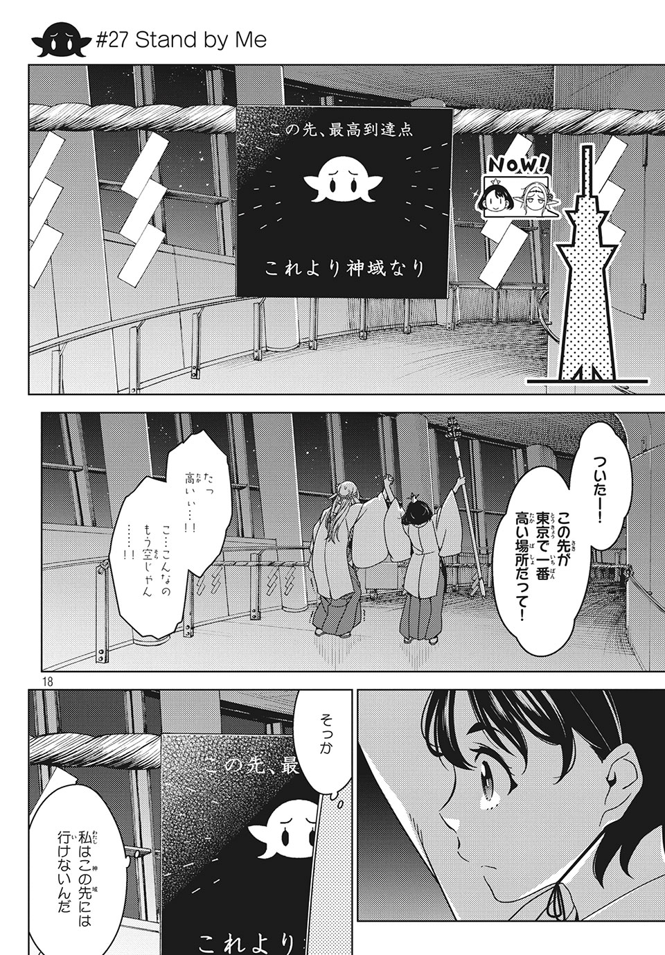 江戸前エルフ 第27話 - Page 1