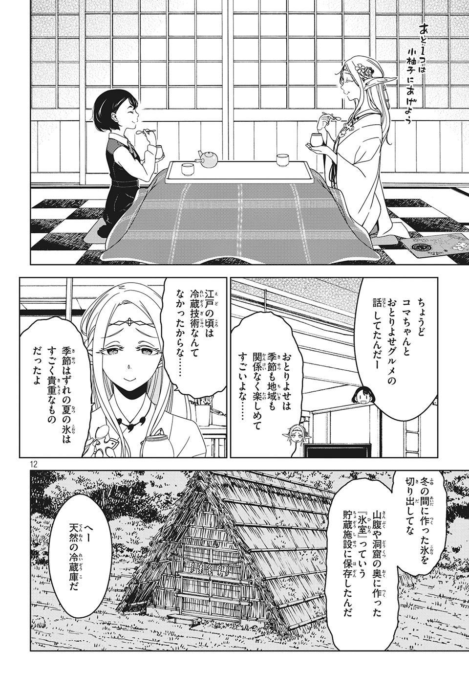 江戸前エルフ 第29話 - Page 2