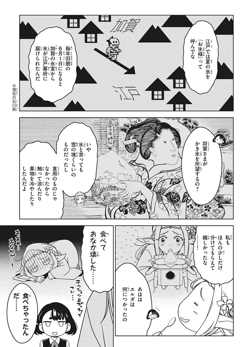 江戸前エルフ 第29話 - Page 3