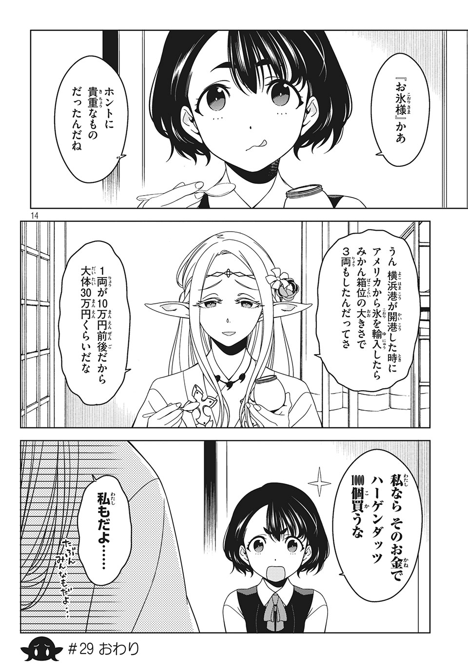 江戸前エルフ 第29話 - Page 4