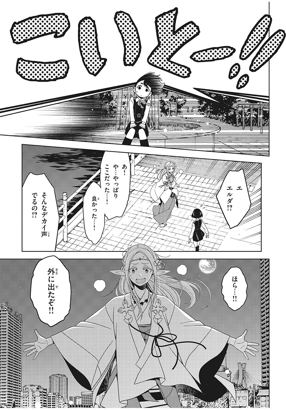 江戸前エルフ 第3話 - Page 13