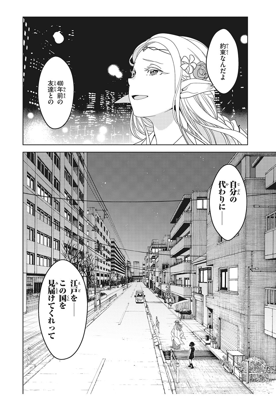 江戸前エルフ 第3話 - Page 16