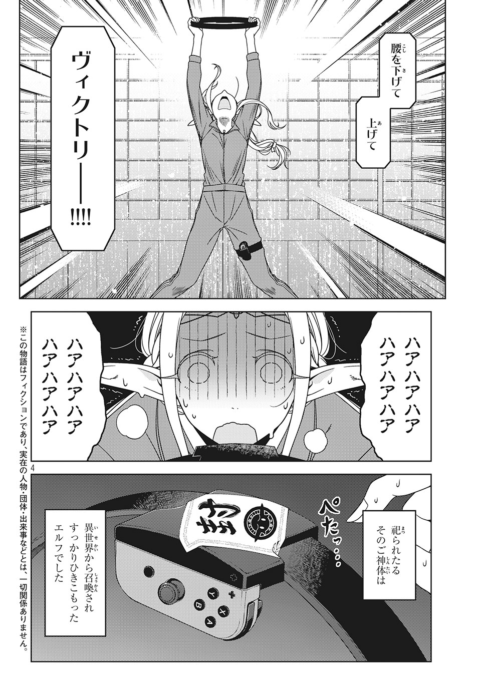 江戸前エルフ 第31話 - Page 4