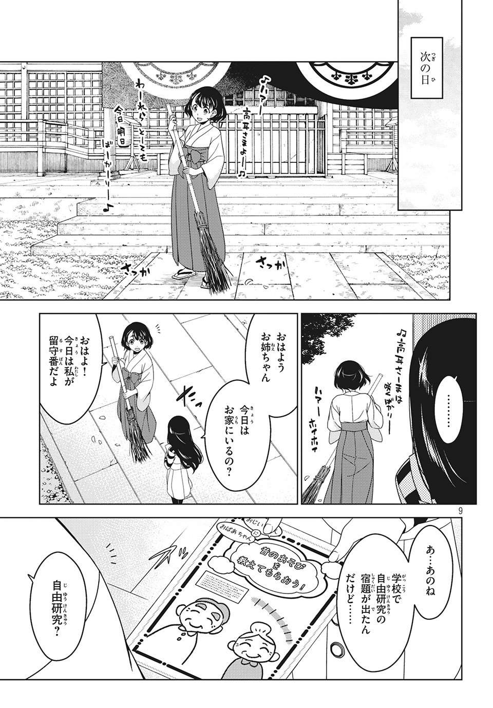 江戸前エルフ 第31話 - Page 9