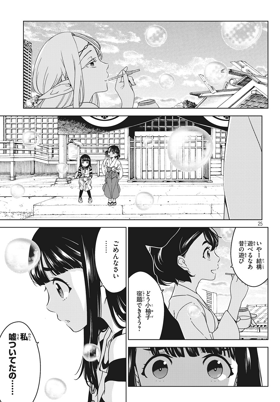 江戸前エルフ 第33話 - Page 8