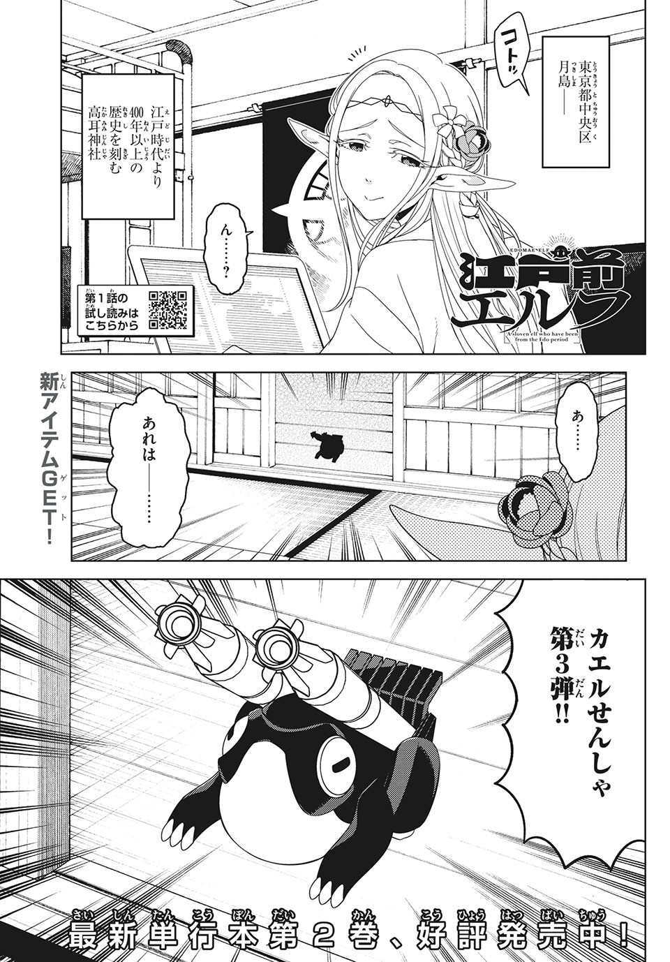 江戸前エルフ 第34話 - Page 1