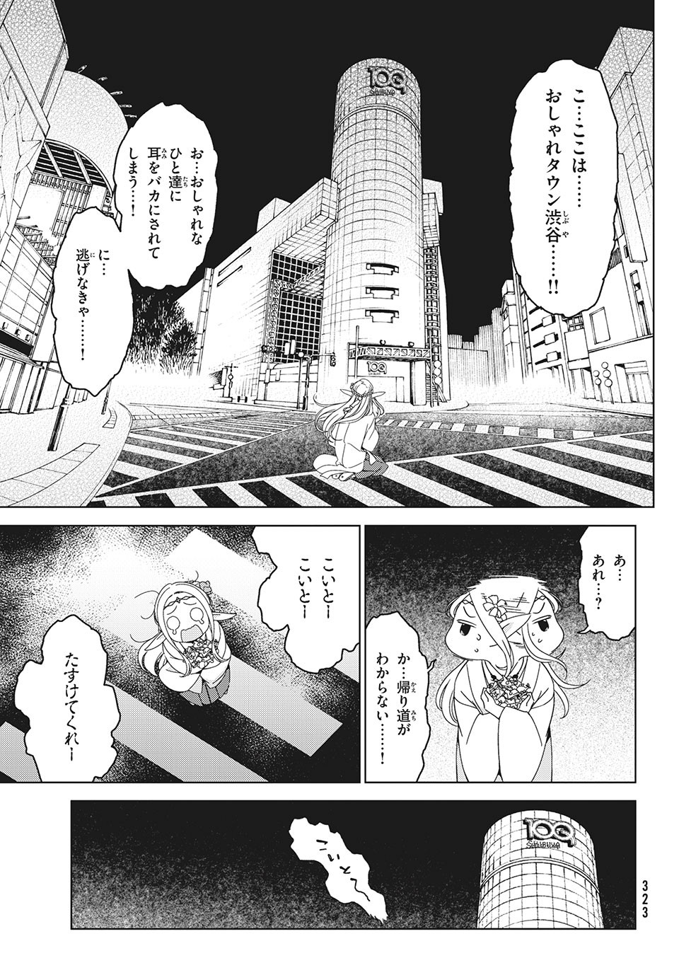 江戸前エルフ 第34話 - Page 3