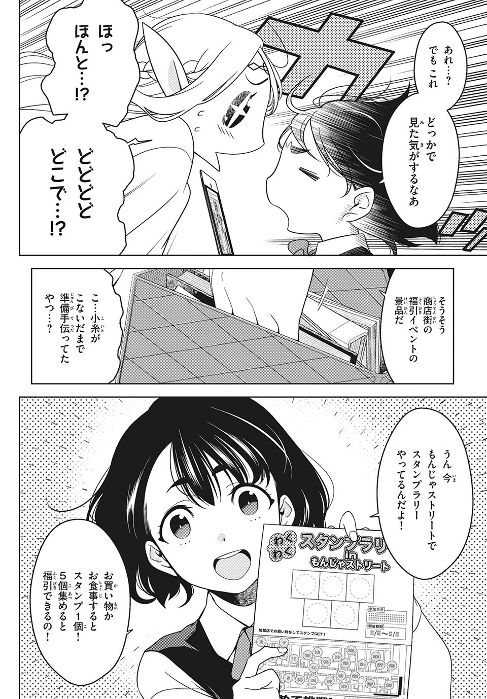 江戸前エルフ 第34話 - Page 6