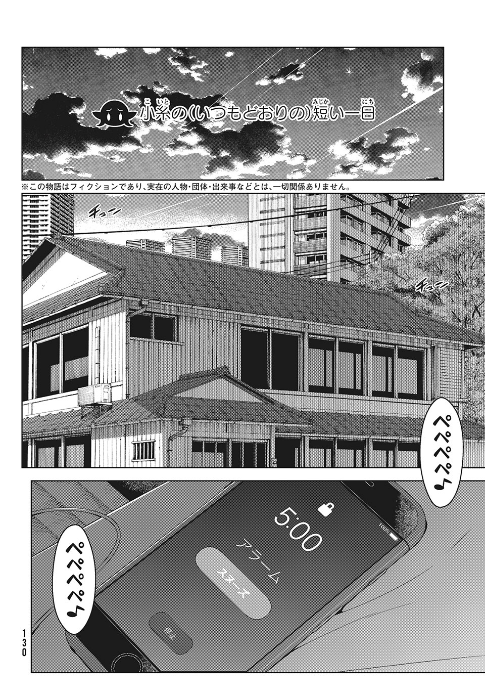 江戸前エルフ 第36.5話 - Page 2