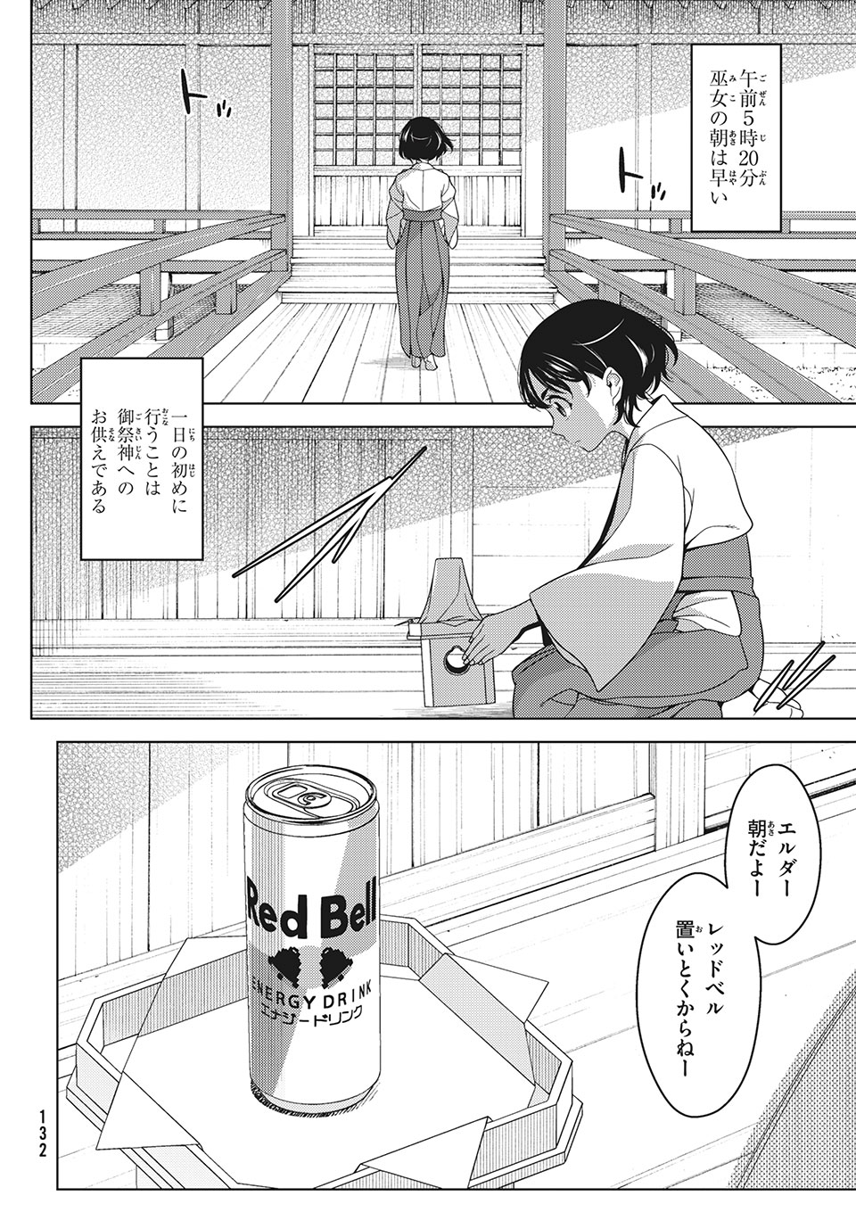 江戸前エルフ 第36.5話 - Page 4