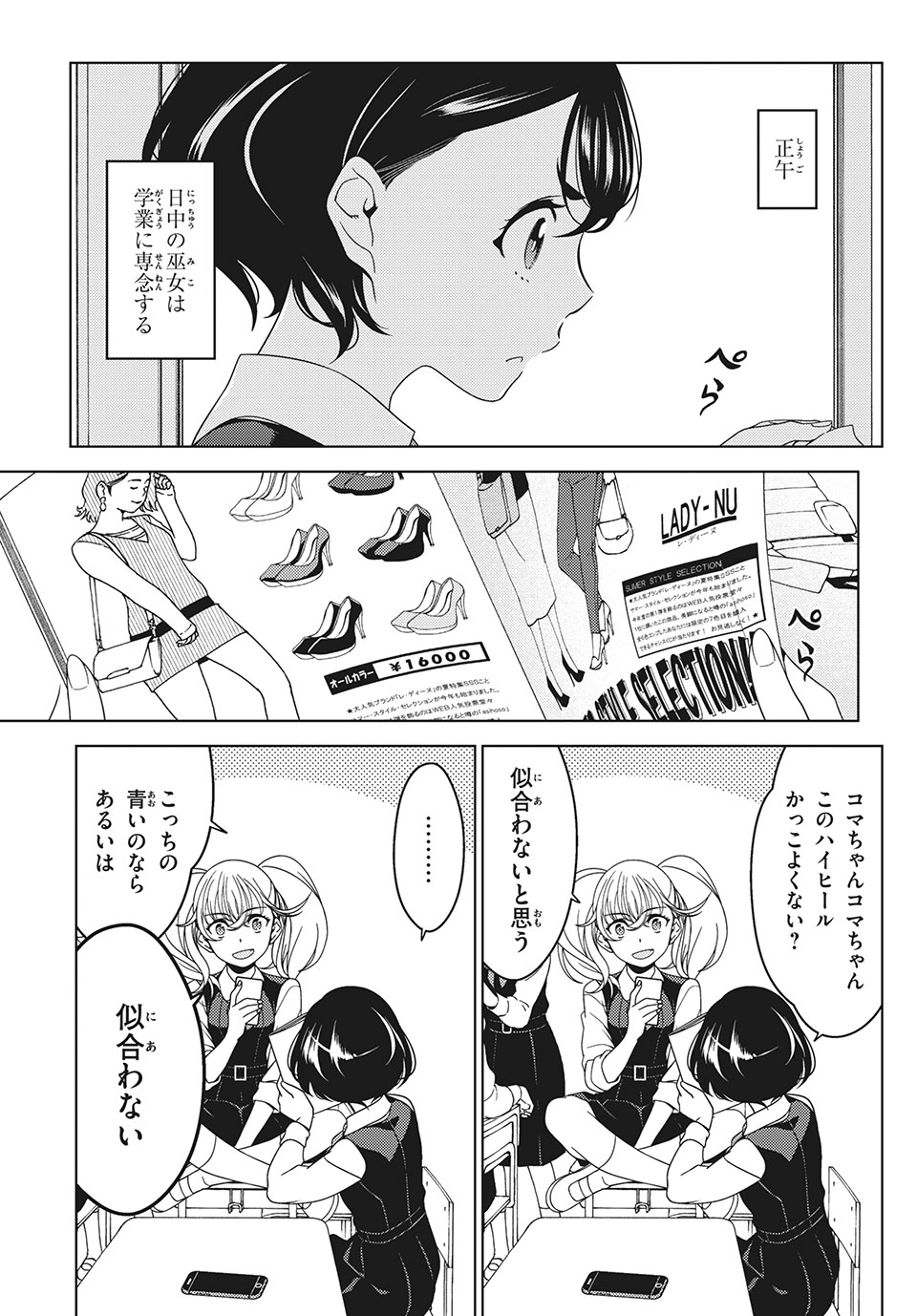 江戸前エルフ 第36.5話 - Page 7