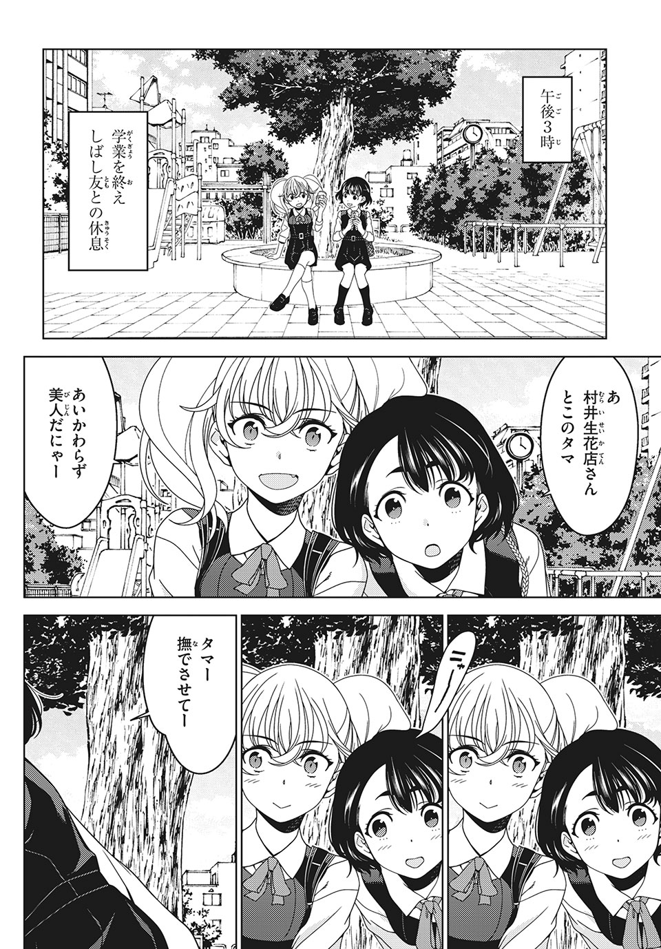 江戸前エルフ 第36.5話 - Page 8