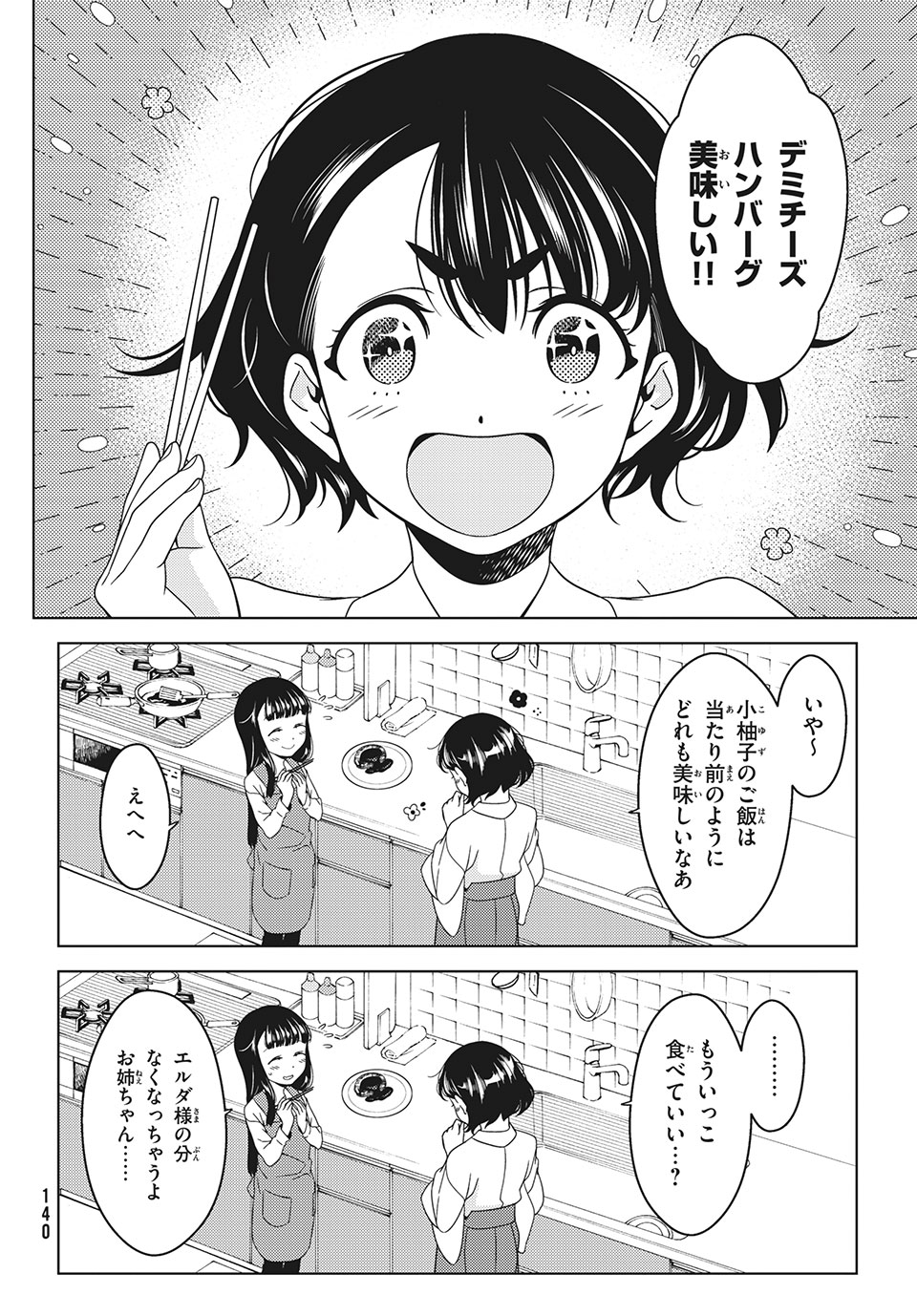 江戸前エルフ 第36.5話 - Page 12