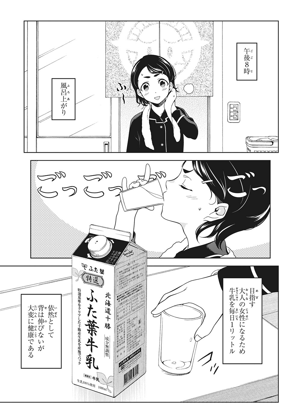 江戸前エルフ 第36.5話 - Page 13