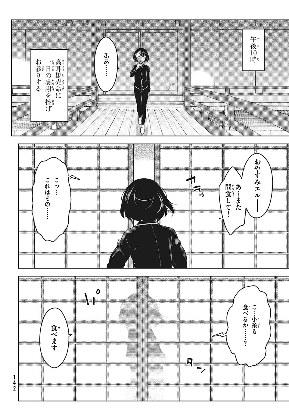 江戸前エルフ 第36.5話 - Page 14